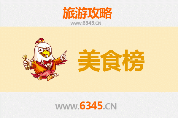 呼伦贝尔陈巴尔虎旗美食排行榜前十名